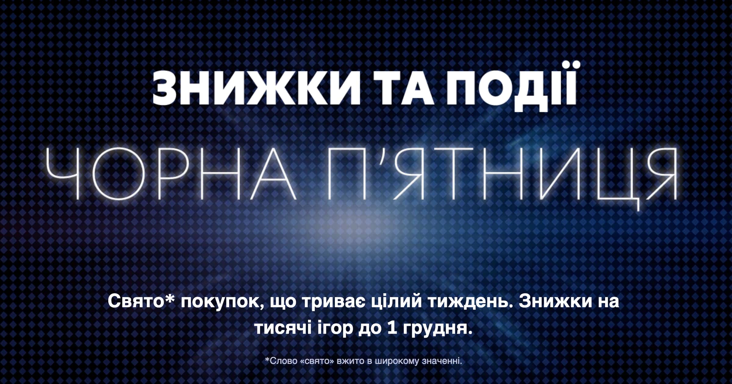 💳 У Steam розпочалася «Чорна п'ятниця» — що цікавого буде на знижках до 1 грудня