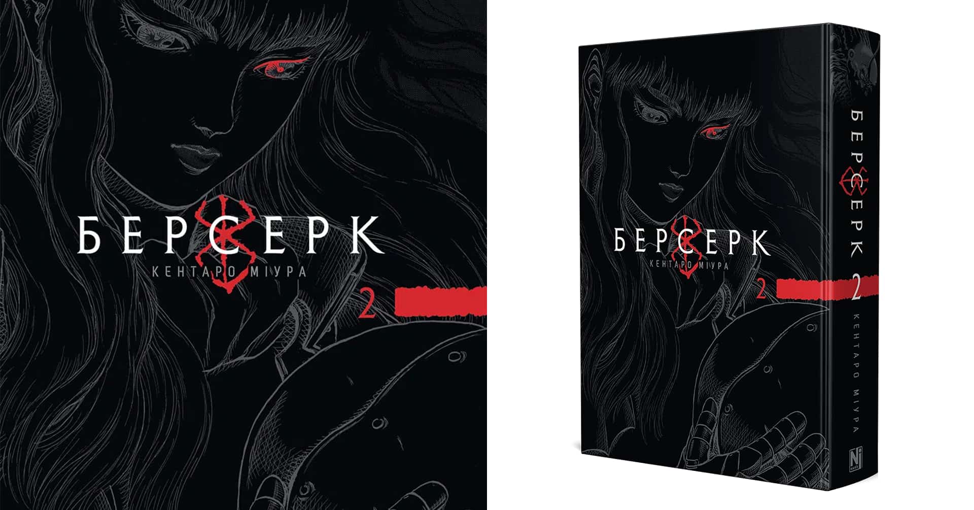 🗡 Видавництво Наша Ідея відкрило передзамовлення на другий том «Берсерк»