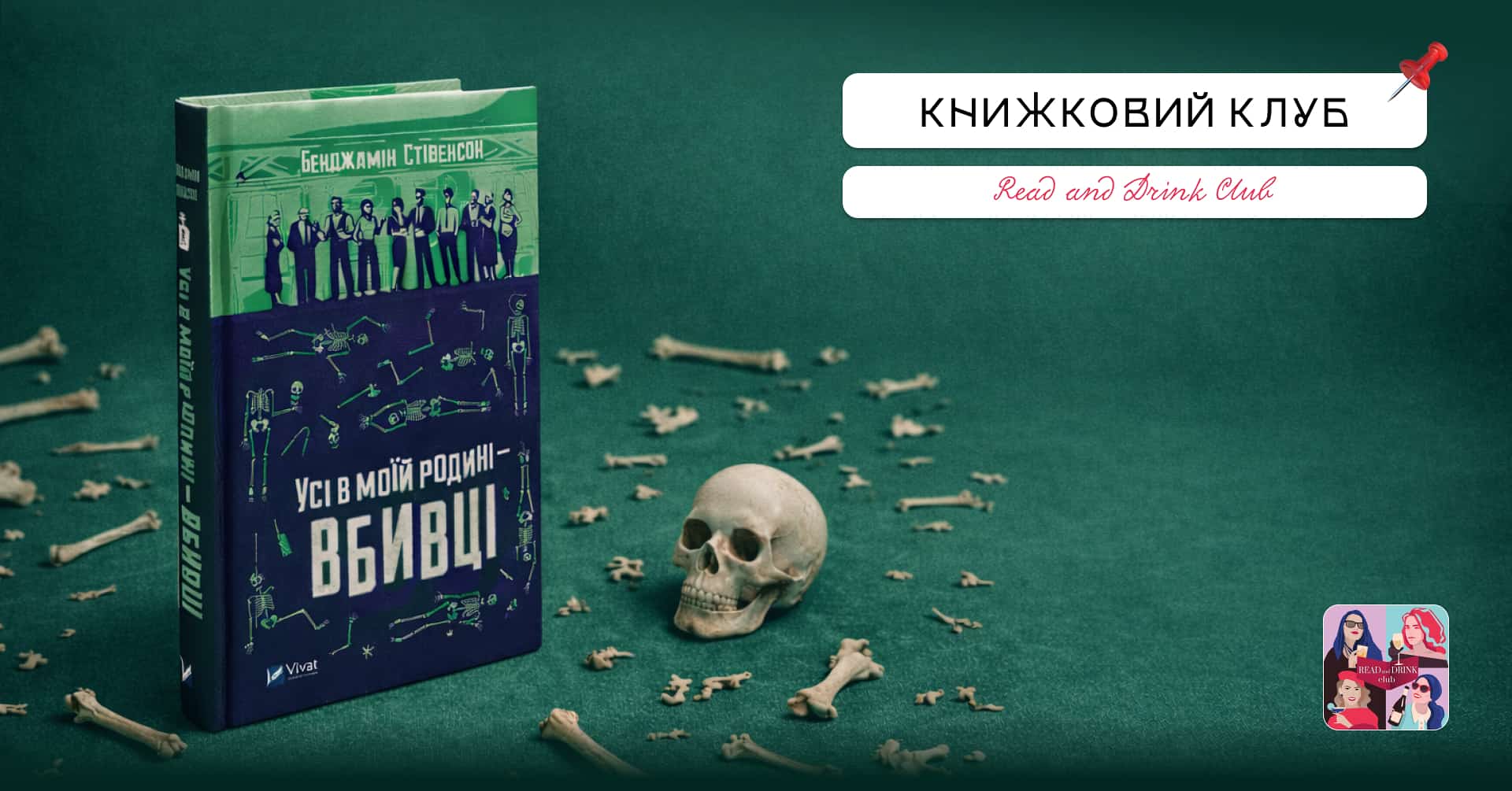 «Усі в моїй родині — вбивці»: Кінець убив (або ні)